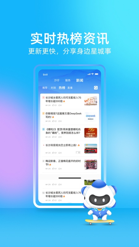 我的长沙app截图
