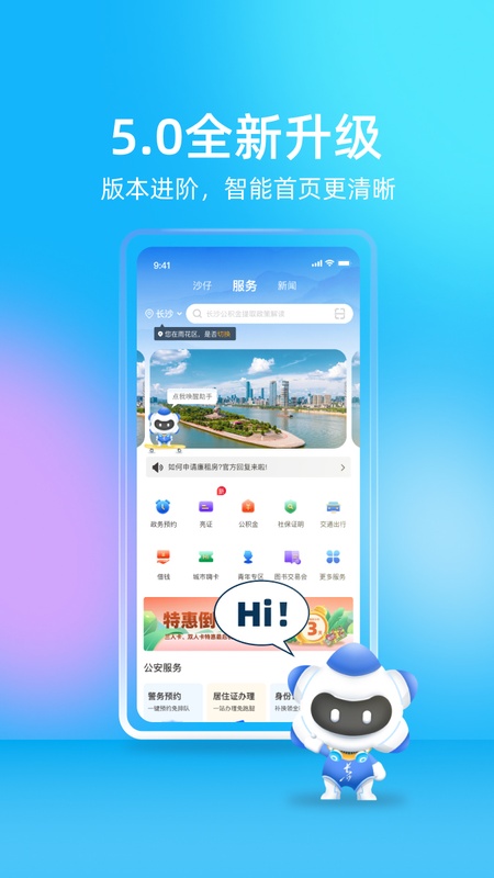 我的长沙app截图