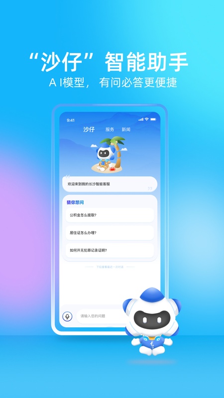我的长沙app截图