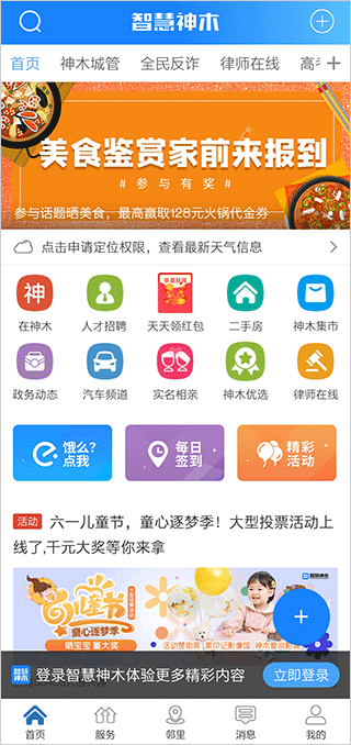 智慧神木app截图