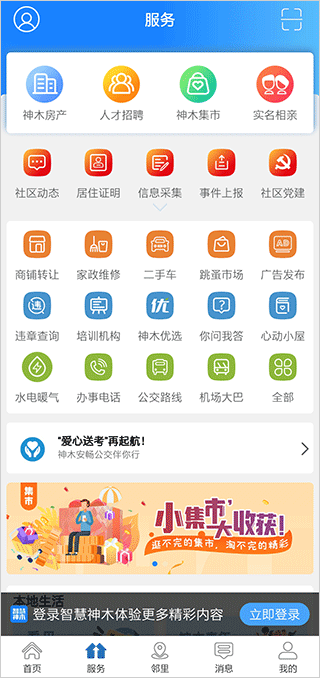 智慧神木app截图
