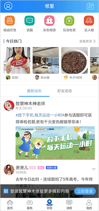 智慧神木app截图
