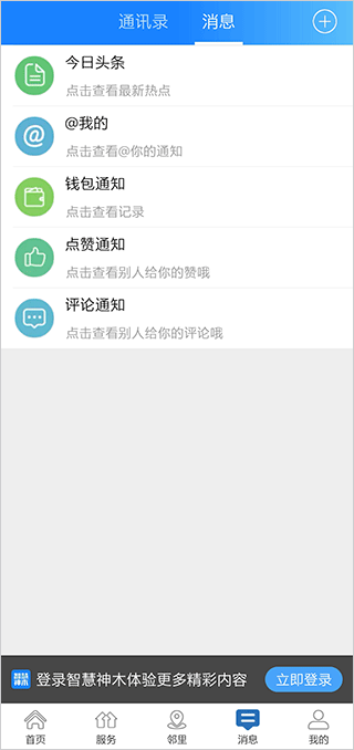 智慧神木app截图