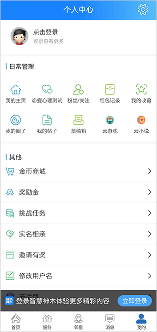 智慧神木app截图