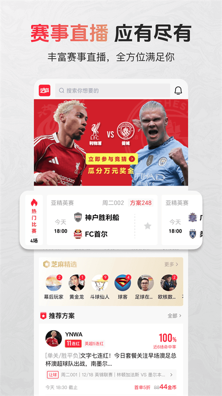 芝麻体育app截图