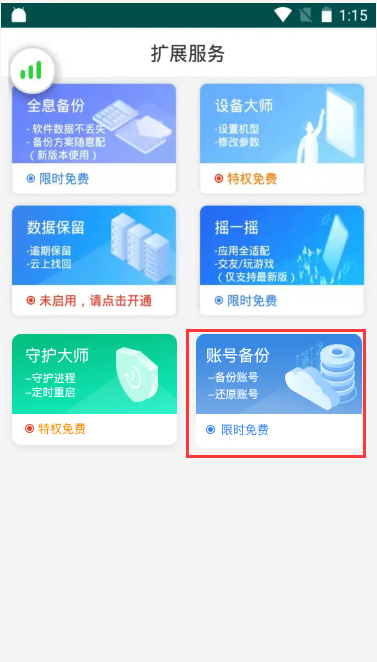 多多云手机官方版截图