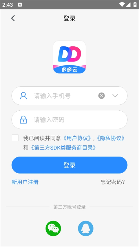 多多云手机官方版截图