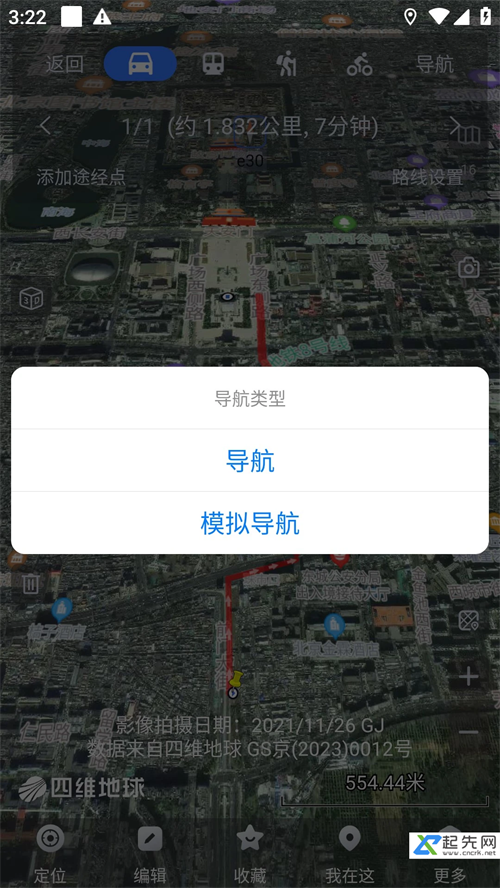 奥维互动地图官方版截图