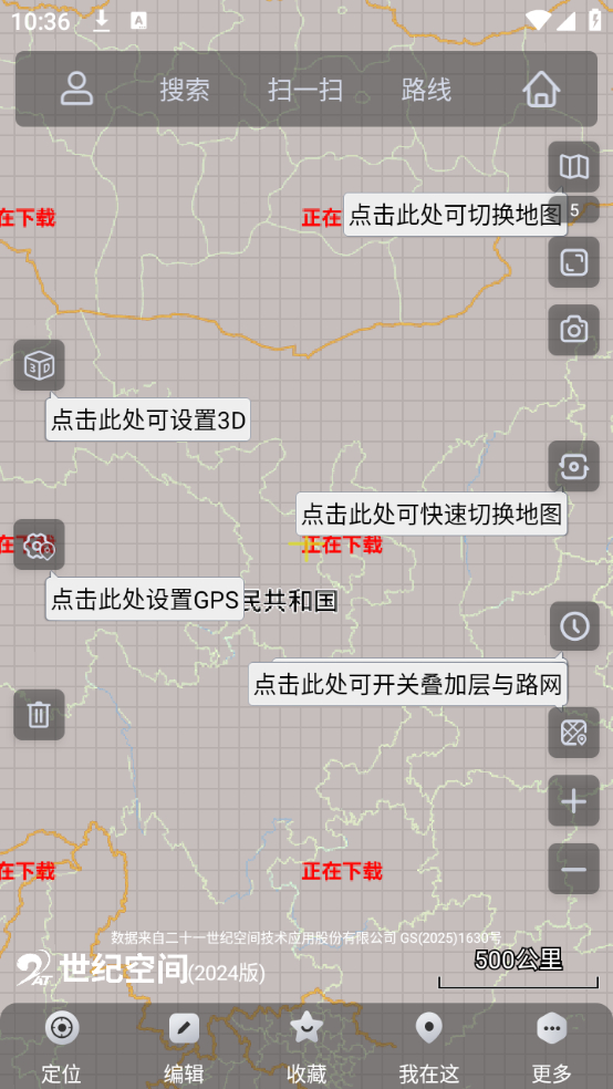 奥维互动地图官方版截图