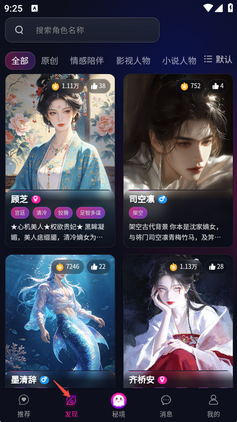 灵兮伴侣app截图2