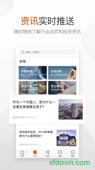 柬埔寨指南针找房网截图