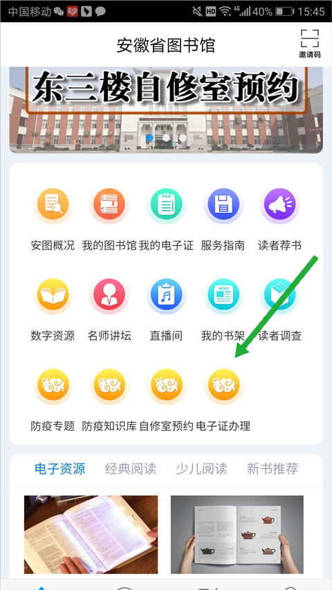 安徽省图书馆app截图