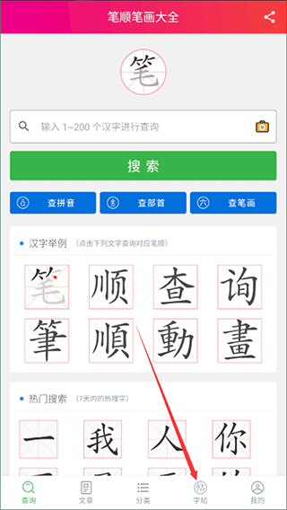 笔顺笔画大全app截图