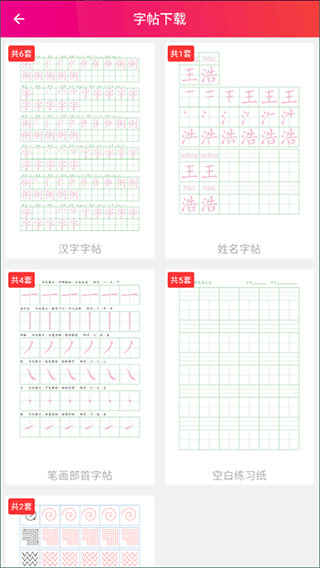笔顺笔画大全app截图