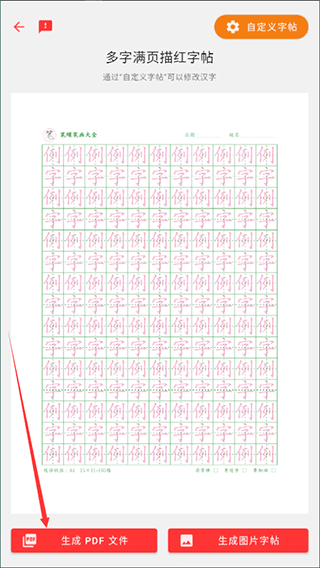 笔顺笔画大全app截图