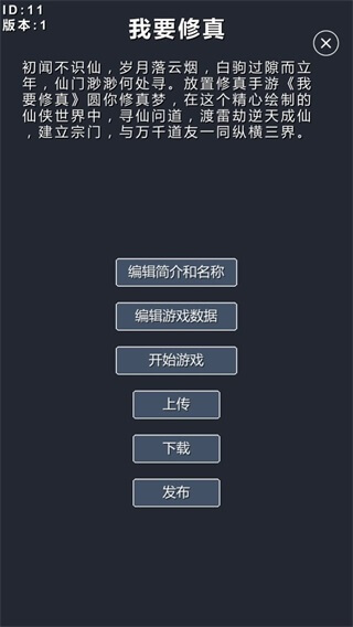 修仙模拟器-我要修真截图0