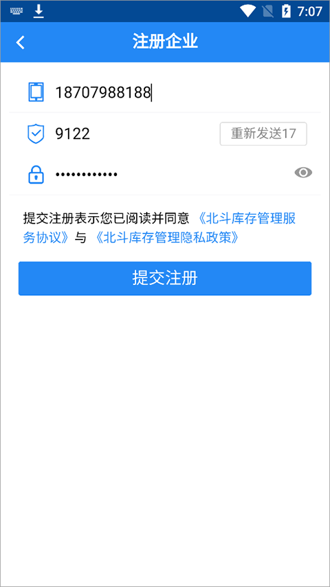 轻鼎库管王app截图