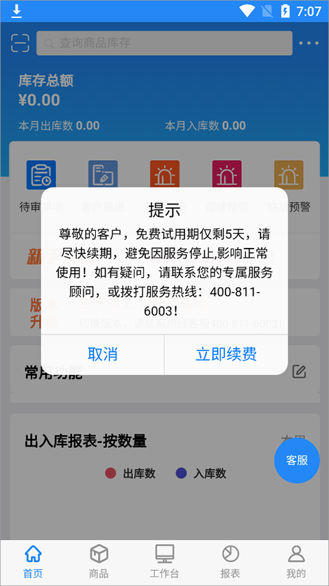 轻鼎库管王app截图