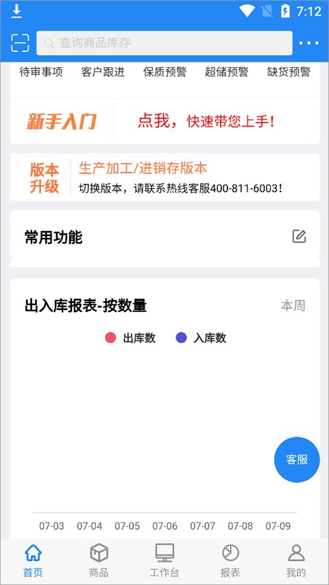 轻鼎库管王app截图