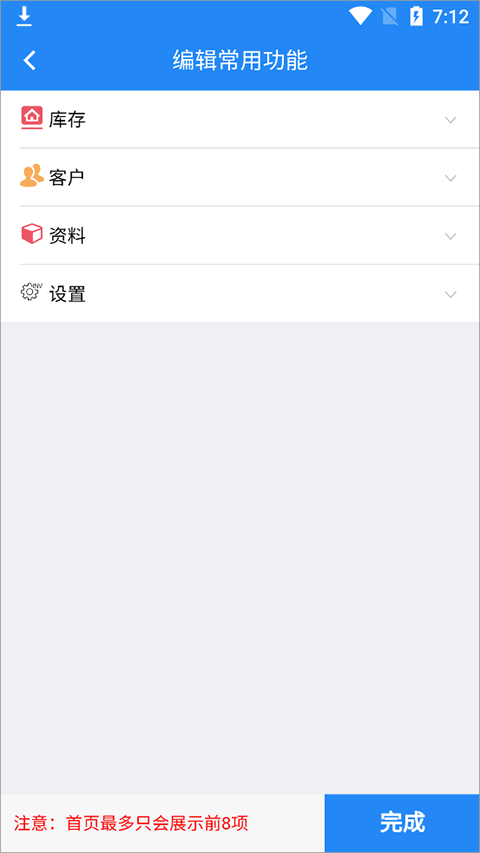 轻鼎库管王app截图