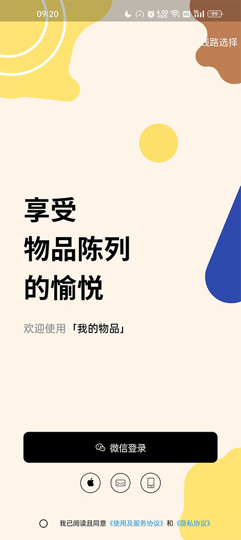 我的物品app截图