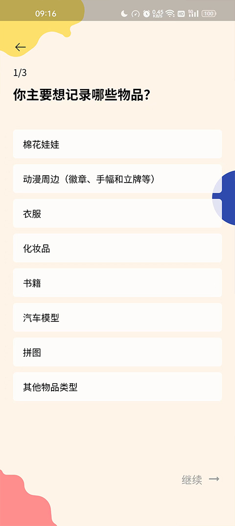 我的物品app截图