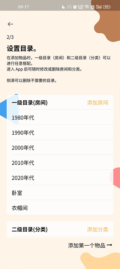 我的物品app截图