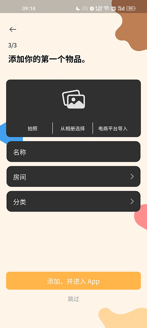 我的物品app截图