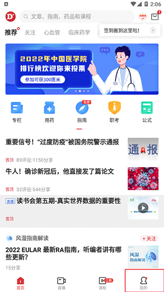 医学界医生站app截图