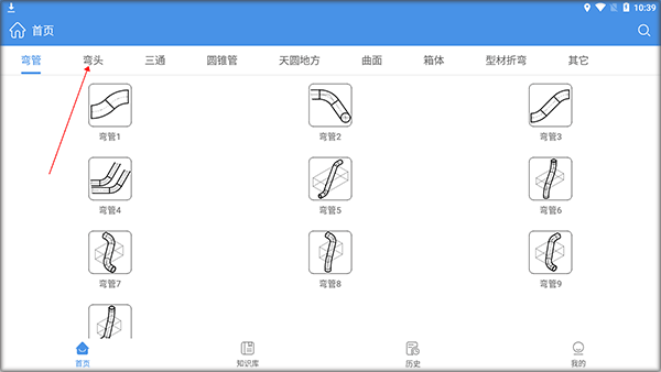 钣金展开计算器app截图