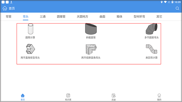 钣金展开计算器app截图
