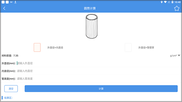 钣金展开计算器app截图