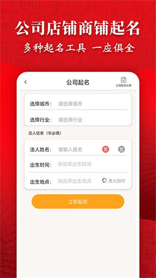 起名字大师截图