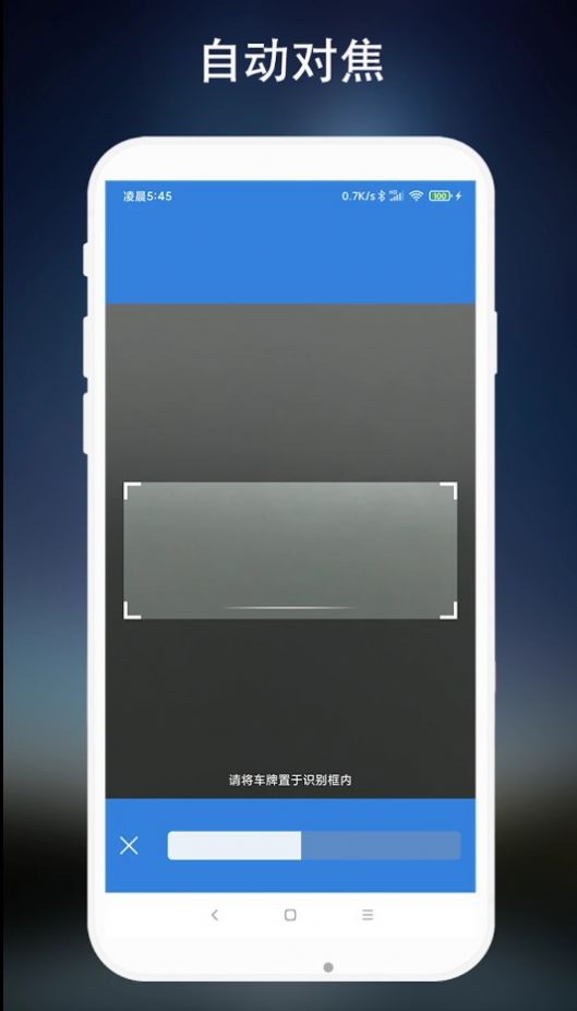 车牌识别截图0