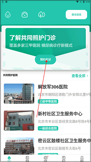 共同照护官方版截图