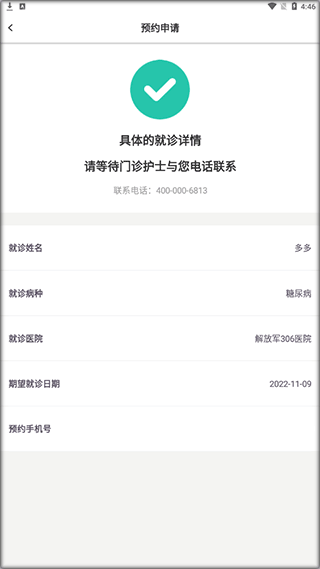 共同照护官方版截图