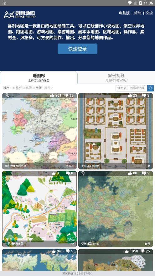 易制地图截图0