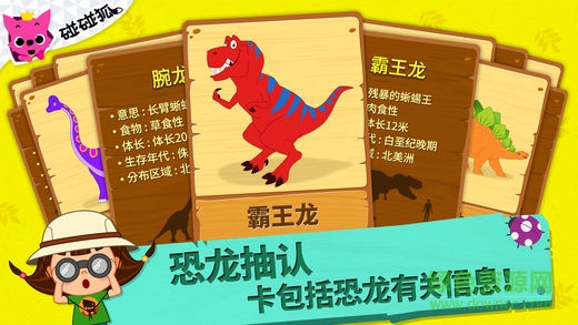 恐龙王国截图