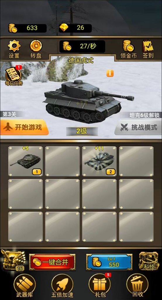 坦克来了截图
