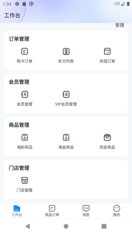 表歌商户版截图