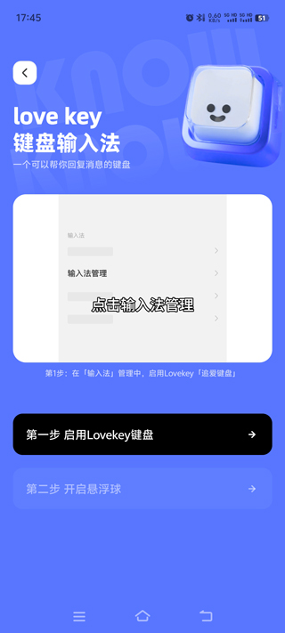 Lovekey键盘截图