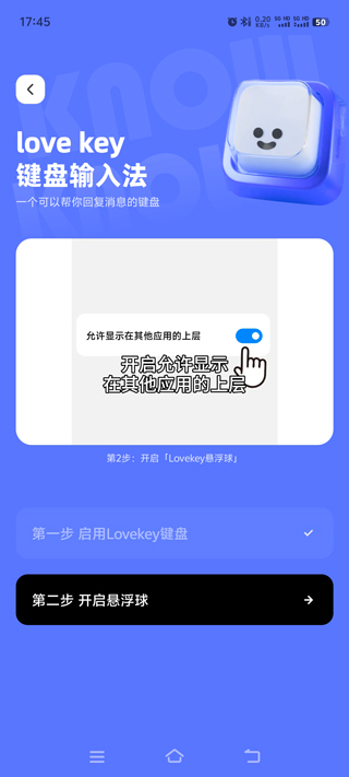 Lovekey键盘截图