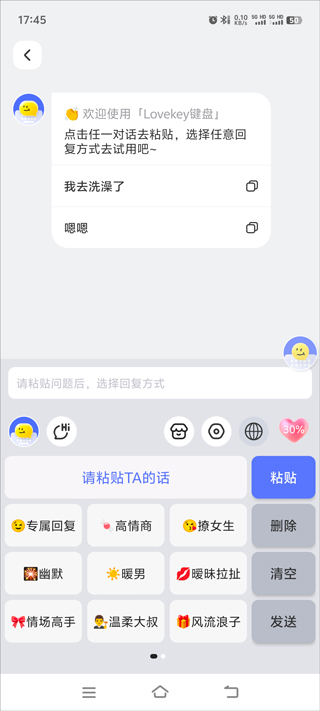 Lovekey键盘截图