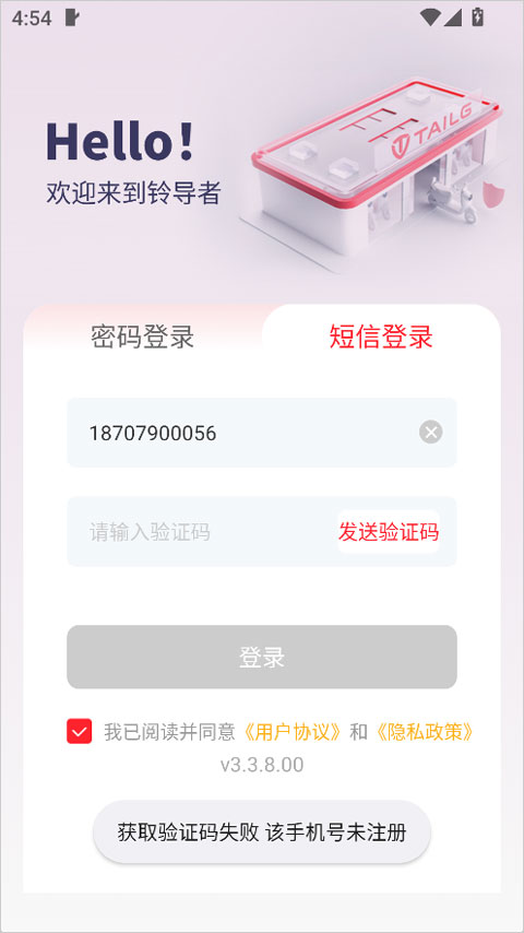 铃导者app截图