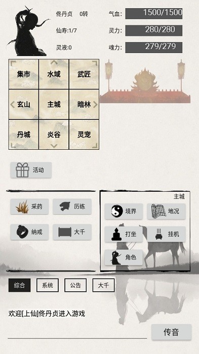 异奇修仙录截图