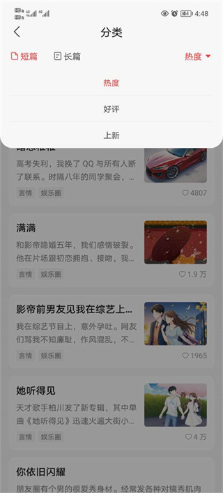 盐言故事app截图