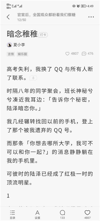 盐言故事app截图