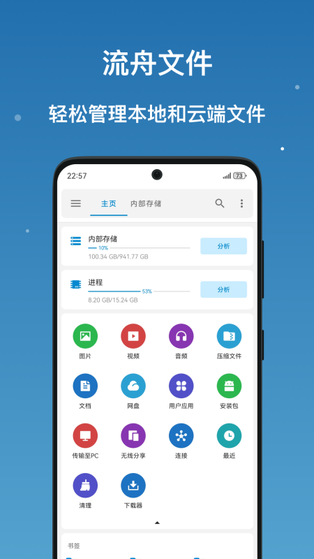 流舟文件官方正版截图