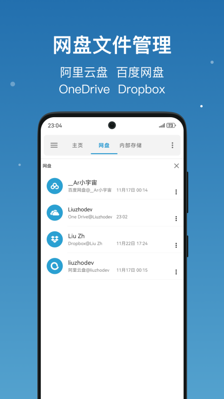 流舟文件官方正版截图