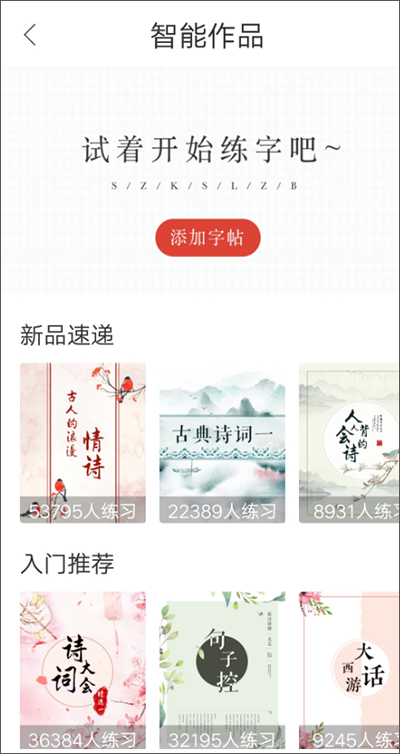 写字先生app截图